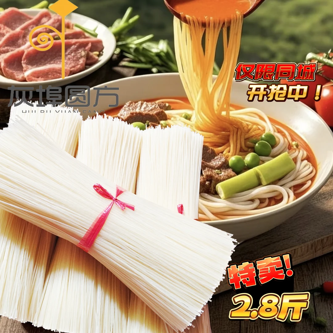 2.8斤仅限同城南昌拌粉炒粉汤粉通用，正宗传统风味螺蛳粉桂林米粉