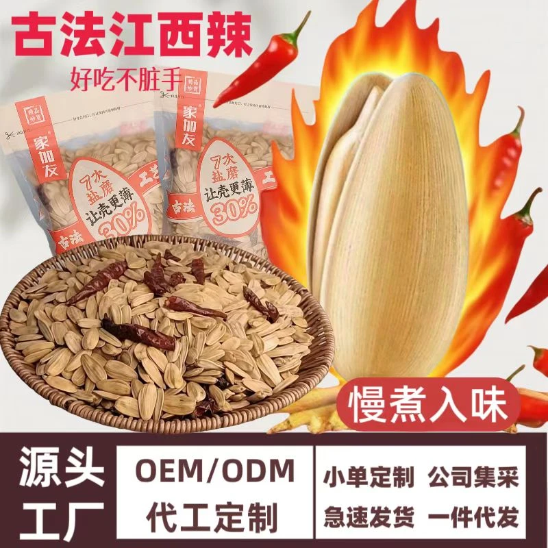 【古法辣瓜子】香脆净重江西特色大颗粒新货葵瓜子多味瓜子零食