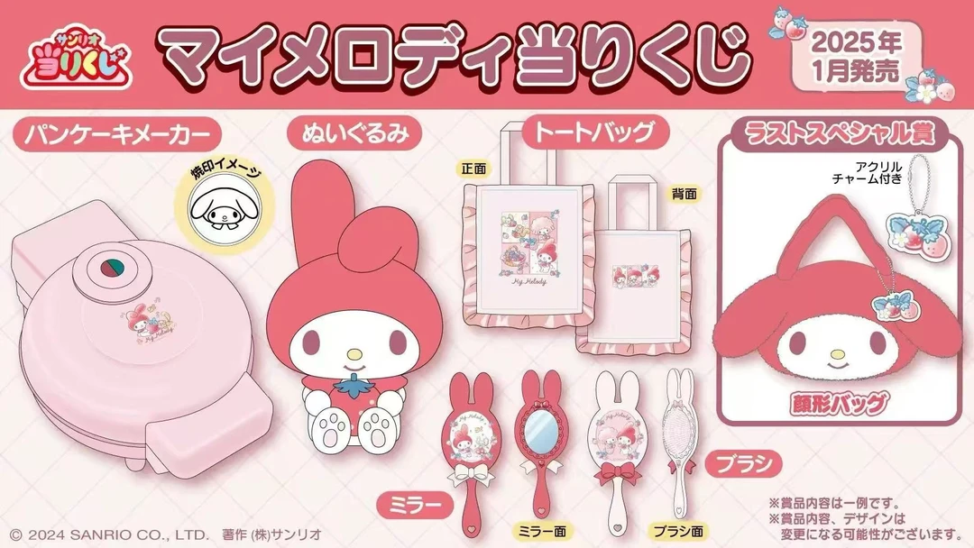 【十欧】三丽鸥-美乐蒂盲盒