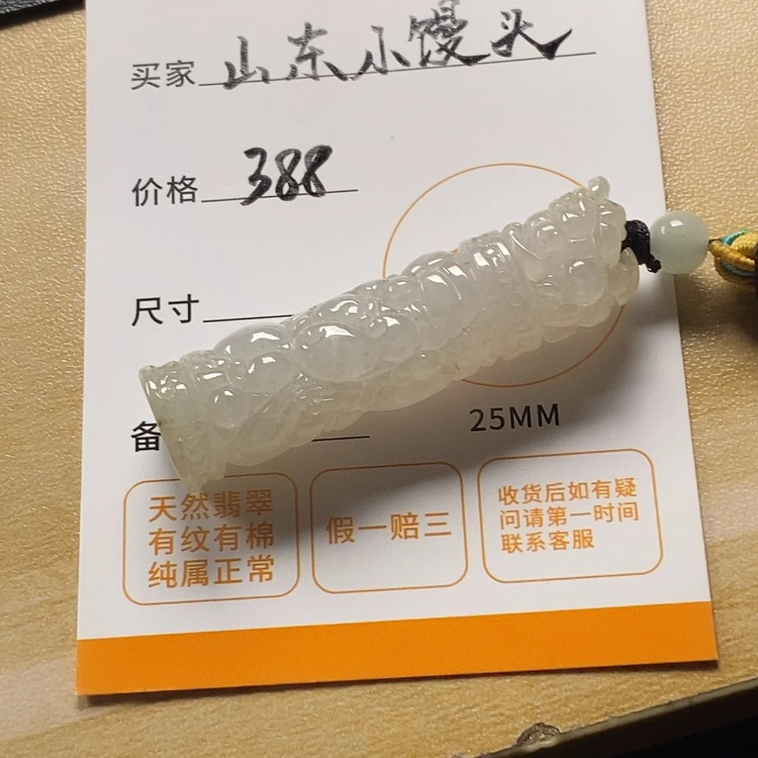 翡翠未镶嵌颈饰山****丶天然