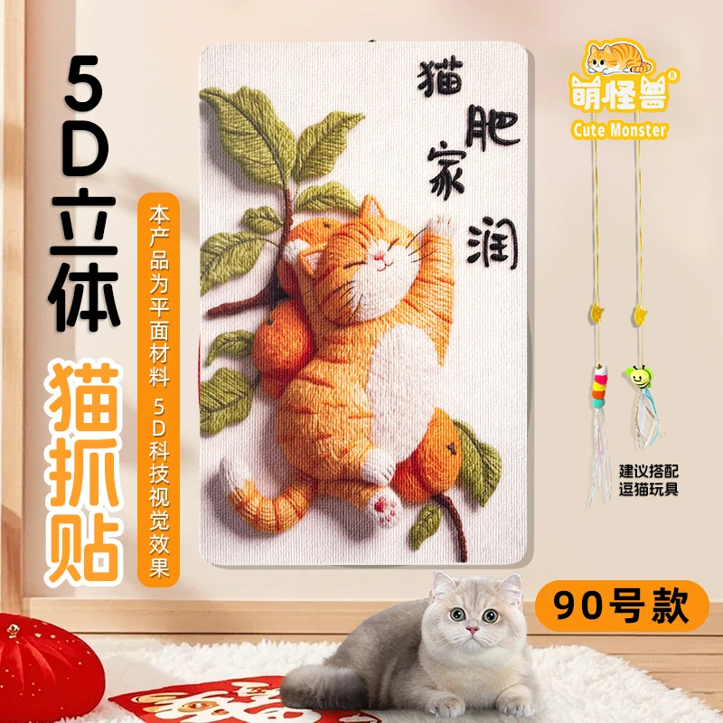 【萌怪兽】猫肥家润耐磨不掉加厚立式墙贴猫抓板沙发保护贴墙家具