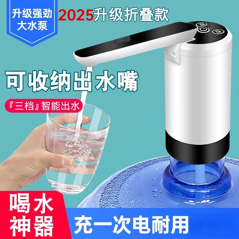 哥米妮桶装水抽水器电动自动上水饮水机矿泉取水器可折叠吸水小型