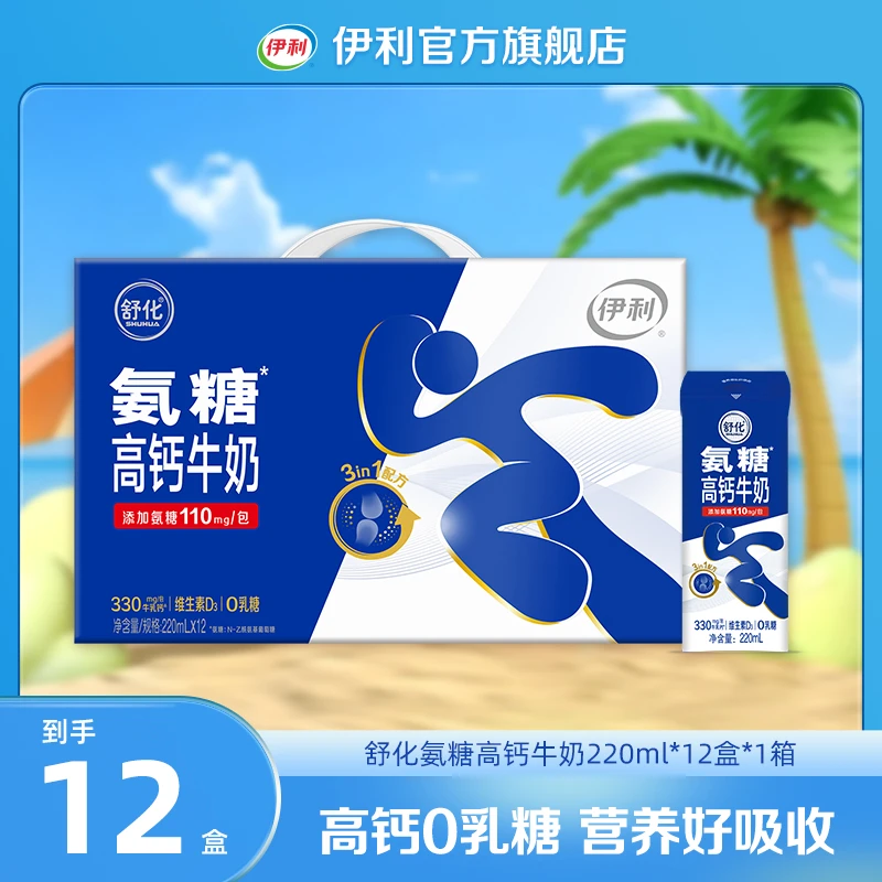 伊利 1箱舒化氨糖高钙牛奶220ml*12盒（包装混发） DR