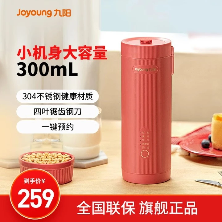 九阳迷你旅行豆浆机破壁机便携家用全自动小型迷你1-2人烹饪机