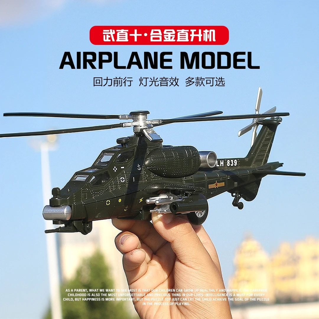 合金武装直升机武直十军事飞机模型仿真阅兵直10战斗机摆件退伍礼