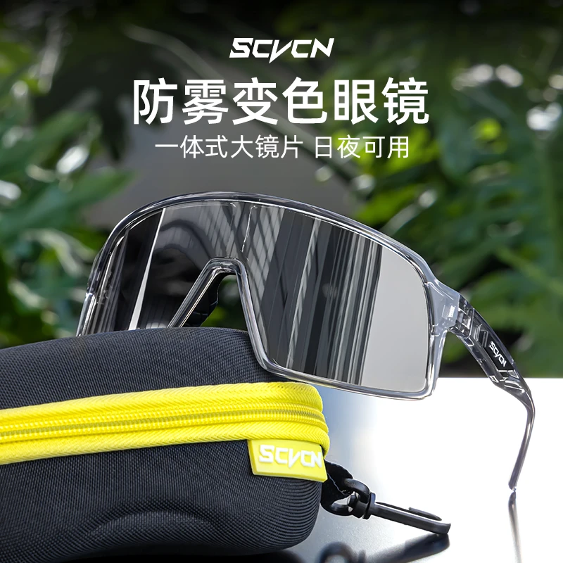 【双面防雾款】变色骑行眼镜防风镜山地公路车护目镜近视S325