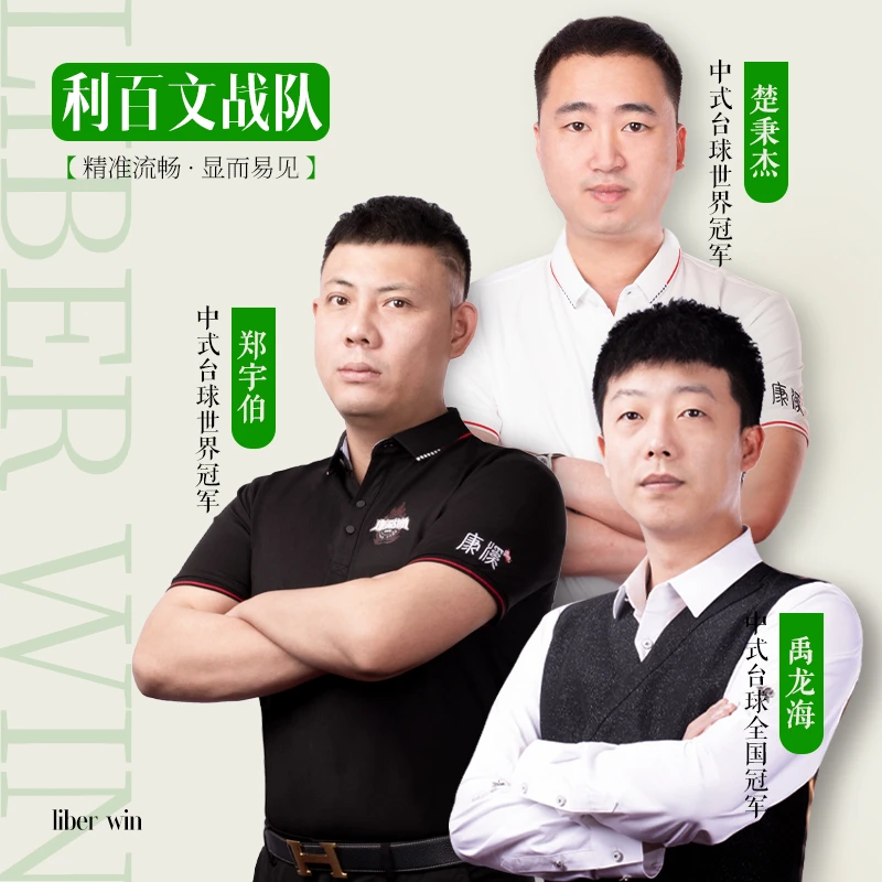 Liber Win/利百文双红线小斯诺克台尼新疆台布3米2长