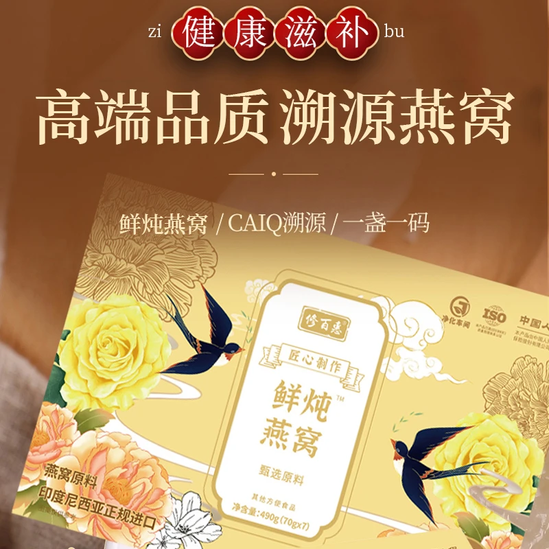 【鲜炖燕窝】中秋溯源印尼进口燕窝礼盒健康滋补过节送礼一盒七瓶