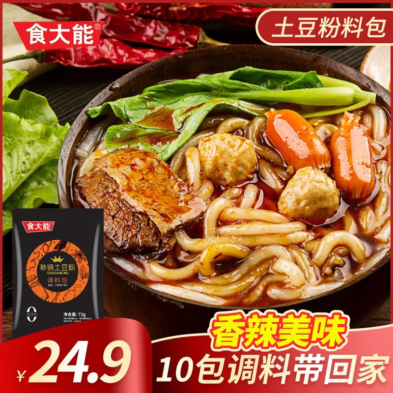 食大能砂锅土豆粉调料包72g/袋调味酱包可佐食面类粉类包邮优选