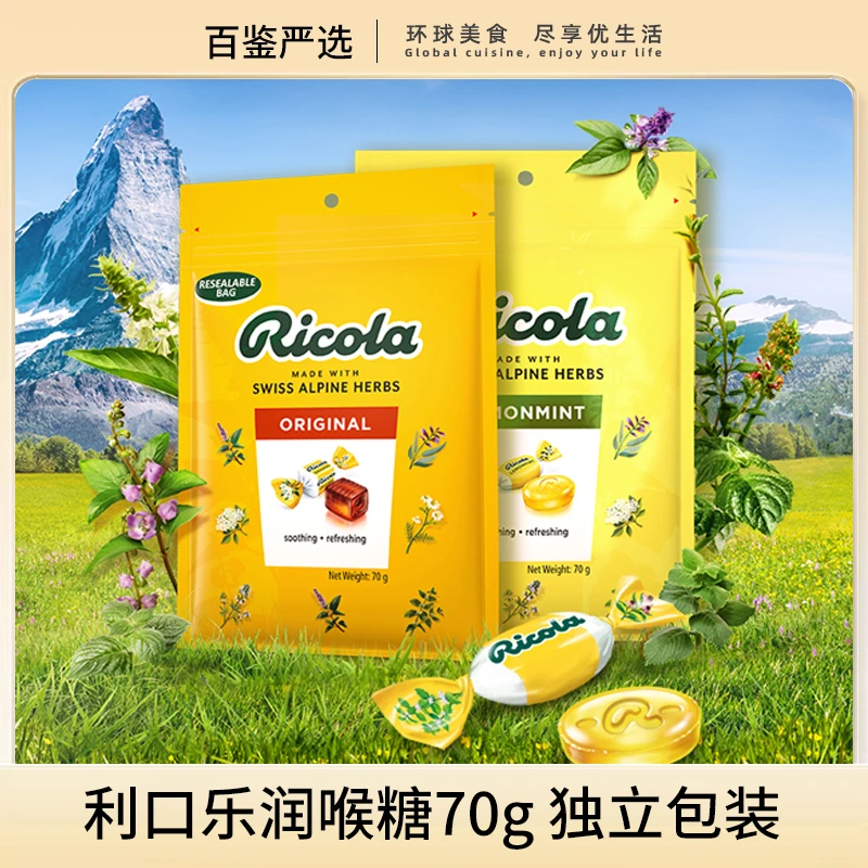利口乐Ricola进口润喉糖冬季护嗓柠檬薄荷糖口气清凉咽喉独立包装
