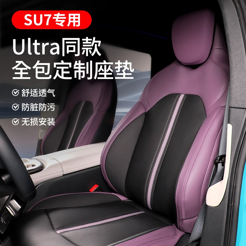 适用于小米su7双拼色全包座椅套坐垫纳帕皮透气内饰汽车专用配件