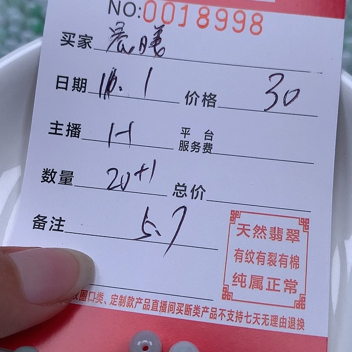 @***P翡翠散珠珠子。  珠子