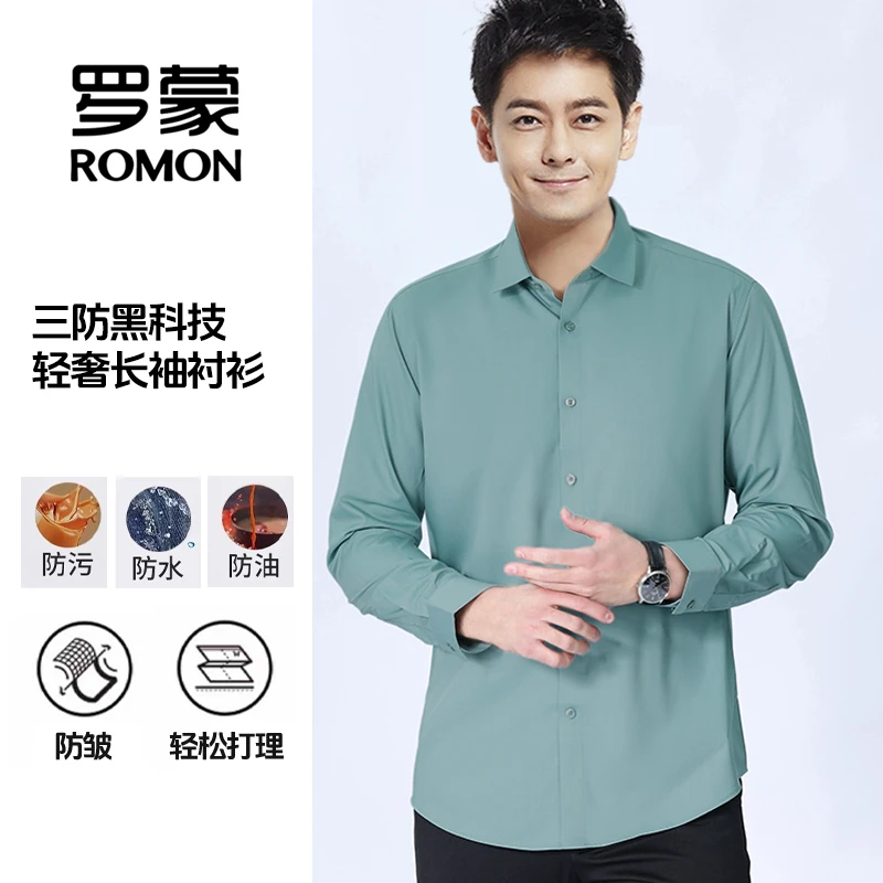 【三防黑科技】罗蒙长袖商务衬衫防污透气高弹抗皱免烫高档白衬衣男