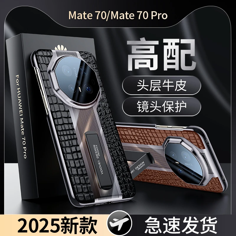 羽唯适用华为mate70rs手机壳真皮70pro+一体支架mate60镜头全包壳