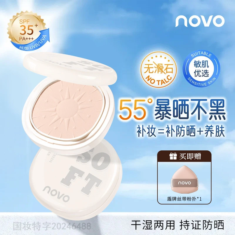 novo防晒定妆粉饼防晒夏日控油不卡粉遮瑕秋冬补妆伪素颜妈生皮