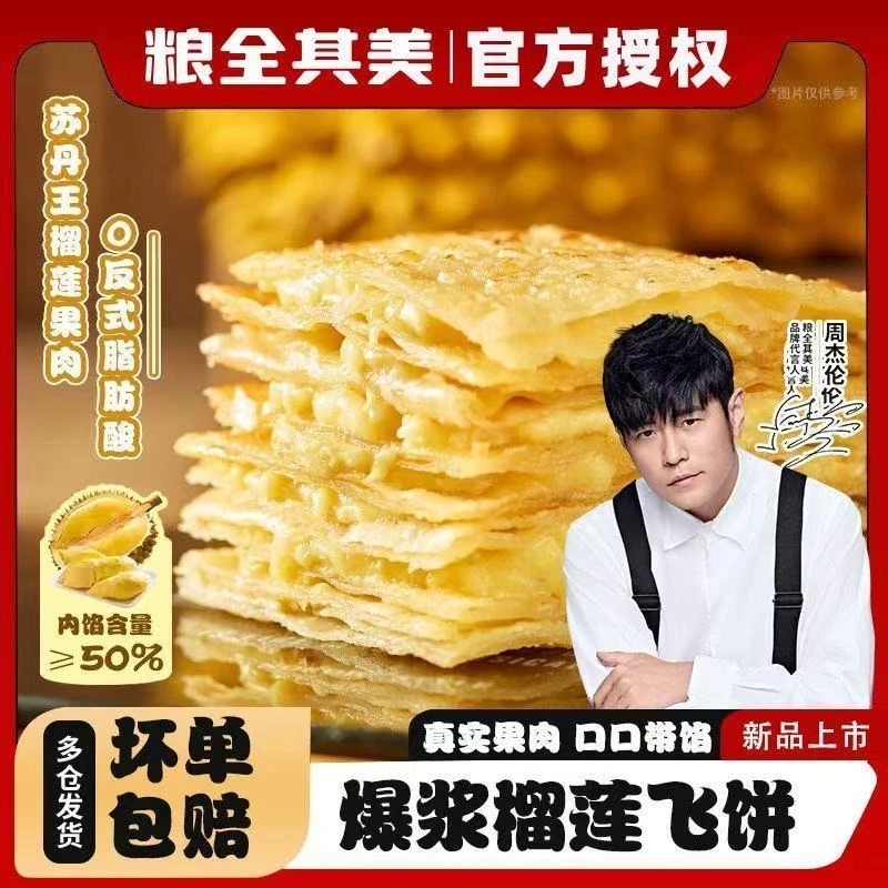 粮全其美榴莲儿童早餐半成品饼香蕉飞饼家庭组合装黄油榴莲飞饼