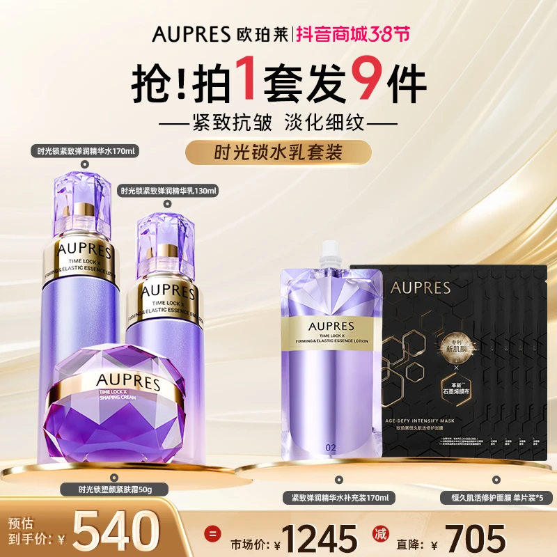 【女神节抢先购】欧珀莱新款时光锁紧致弹润精华水面霜套组紧致