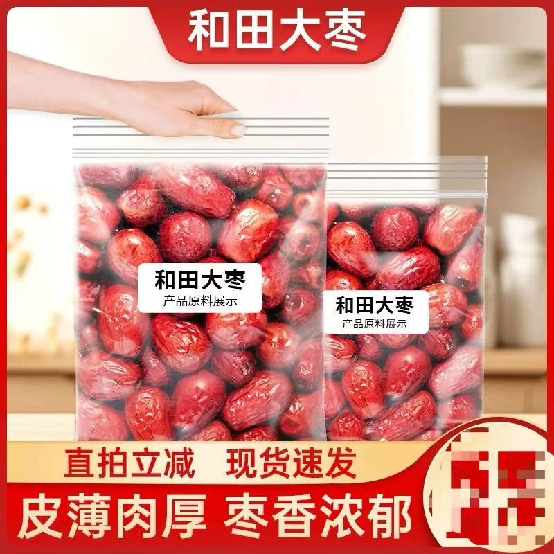 【到手三斤】新疆新疆枣红枣和田枣熬粥煲汤健康食品