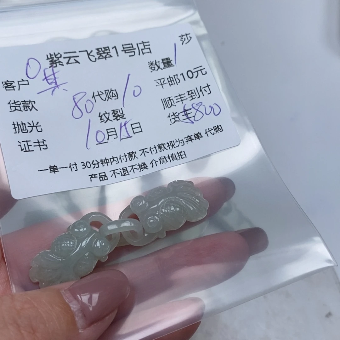 其****翡翠未镶嵌颈饰天然翡翠