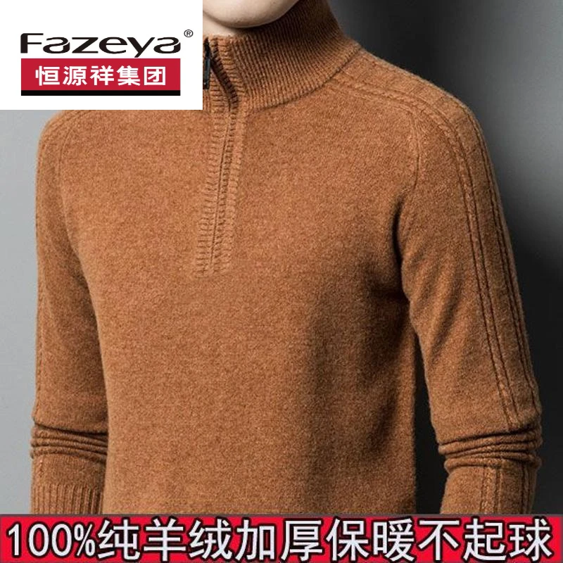 100%正品羊毛衫男士加厚半高领拉链羊毛衫套头针织高档时尚宽松款