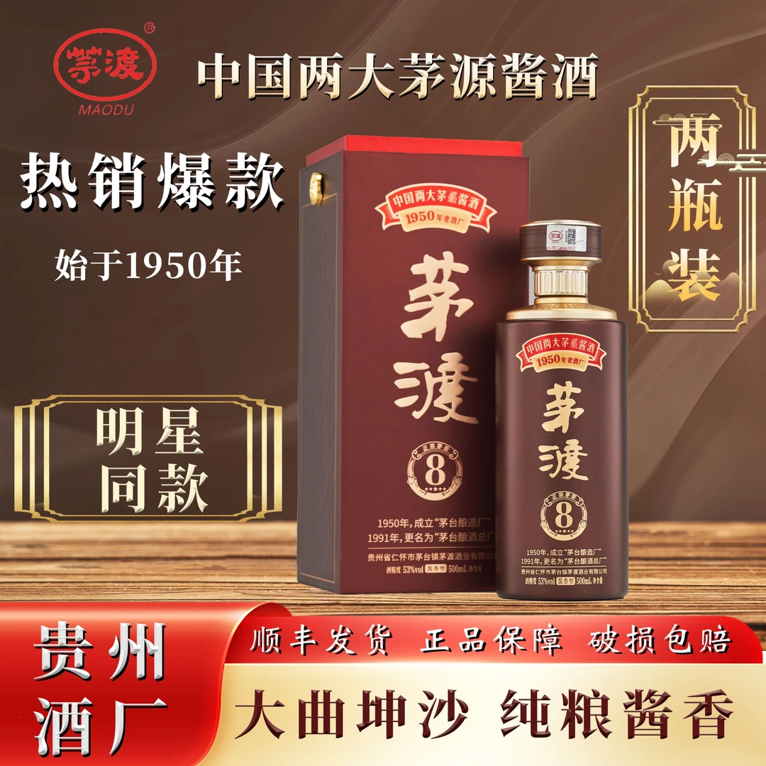 MAODU/茅渡茅8酒，53度酱香型白酒，纯粮坤沙酿造53度500ML