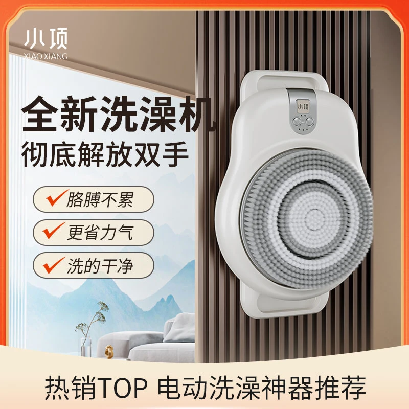 V1超大刷盘小项智能洗澡机壁挂式家用全自动高低可调充电式沐浴刷