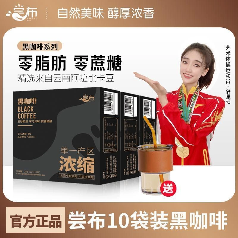 尝布正宗国货纯黑咖啡浓缩粉速溶冷热双泡0蔗糖0脂肪健身美式特浓