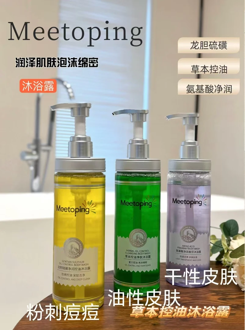 Meetoping净润沐浴露控油清爽深层舒缓留香***