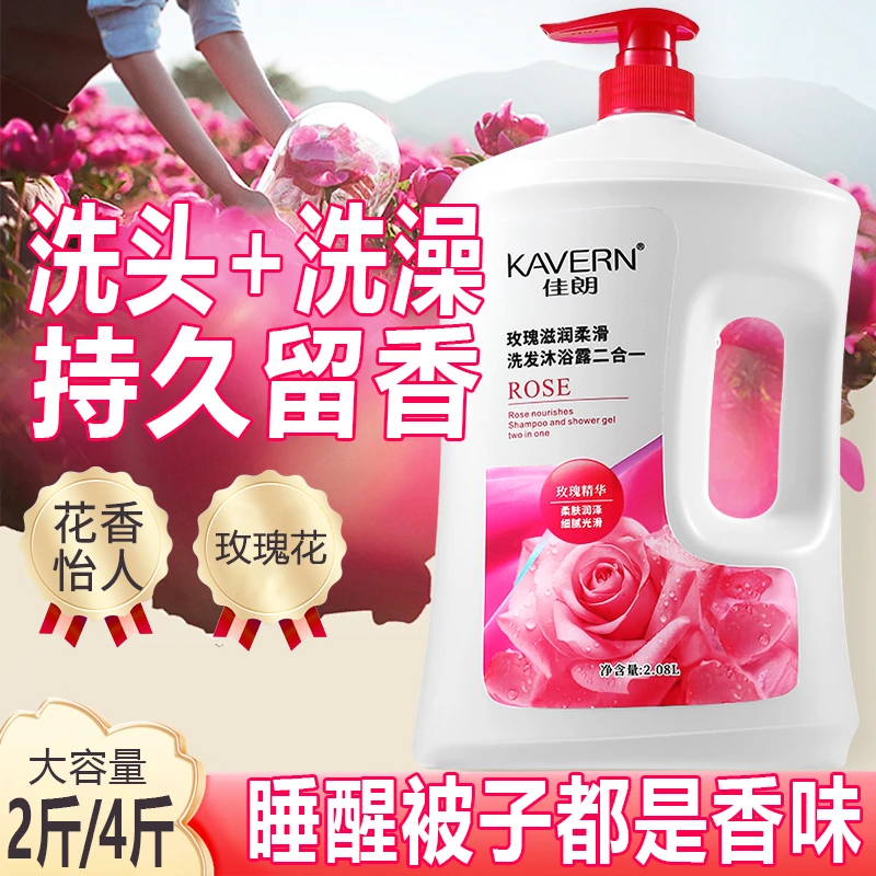 沐浴露持久留香72小时全身香体男女士乳液家庭装大瓶洗发水二合一