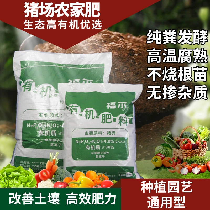 新人福利蔬菜专用肥料农家肥种菜发酵纯猪粪有机肥土壤肥料通用型