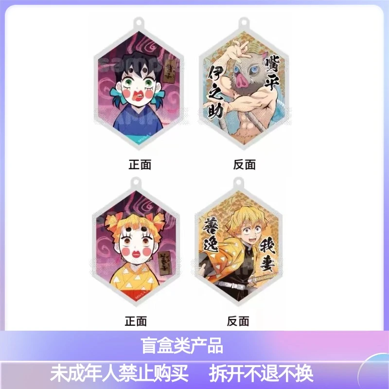 鬼灭之刃 沪版 游郭潜入 花街花魁 双面亚克力 挂件