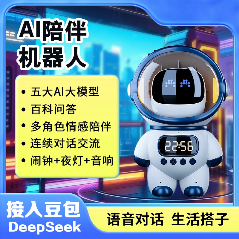 豆包DeepSeek大模型AI人工智能语音对话陪伴ai智能早教礼物玩具