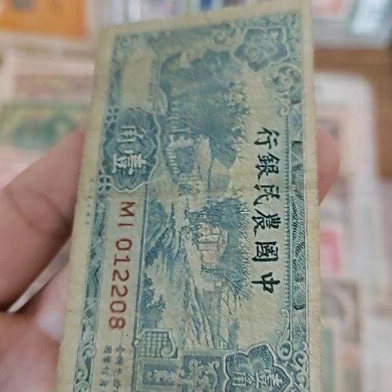 纸中国农民银行壹角012208