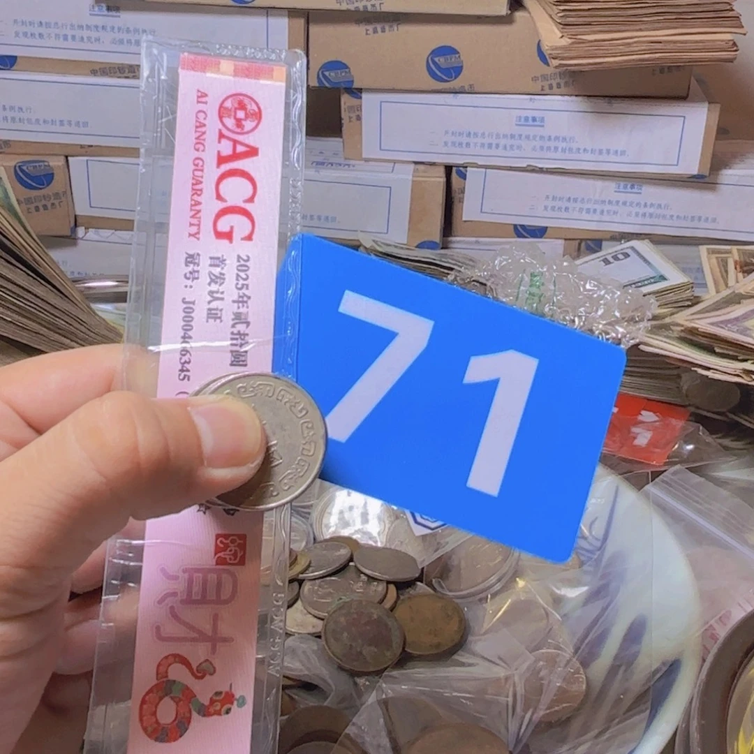 退市纸币硬币品相如图