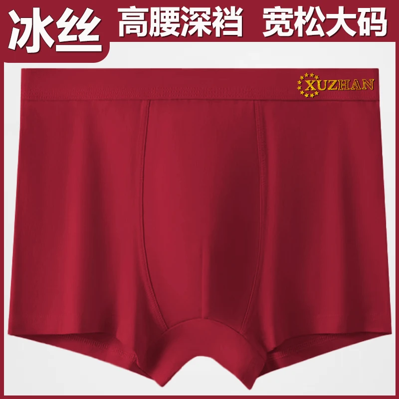 男士内裤凉感冰丝内裤男平角宽松大码四角速干透气男生运动短裤衩