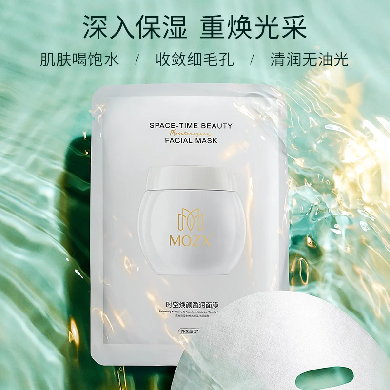时空焕颜盈润面膜补水保湿舒缓肌肤提亮紧致抗初老