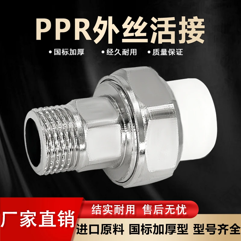 ppr管外丝铜活接 4分 6分 1寸 外丝活接直接自来水管热熔配件铜铁
