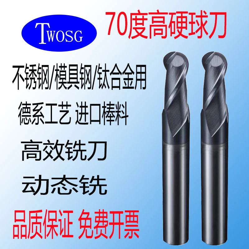 TWOSG70度高硬进口材质钛合金不锈钢模具钢球刀加长球刀U槽动态铣