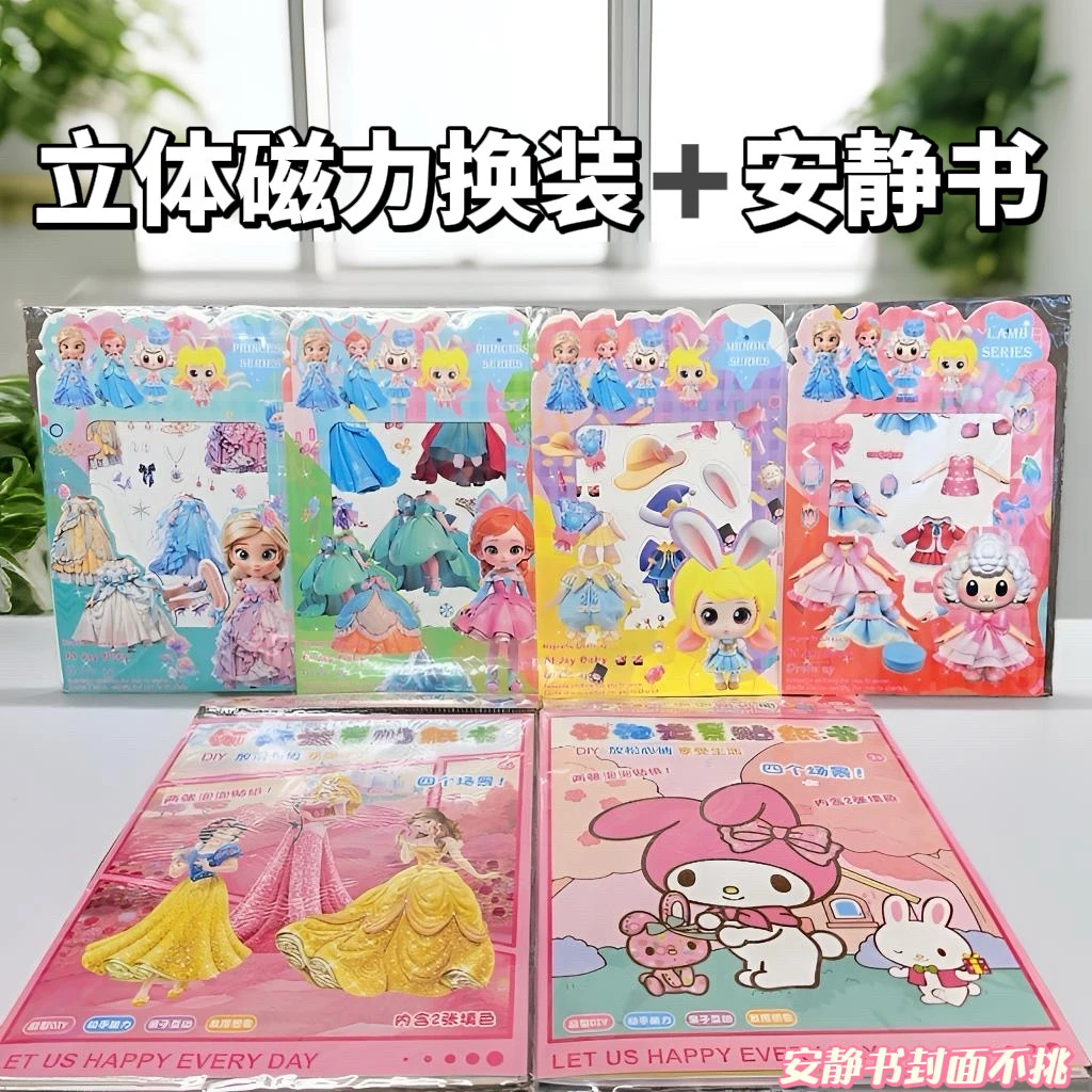公主磁力换装立体立牌安静书幼儿趣味礼物儿童生日礼物6件套