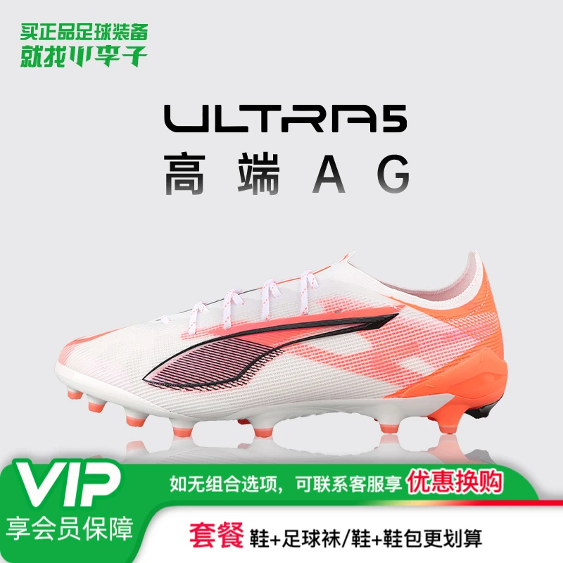 小李子PUMA彪马ULTRA5 ULTIMATE高端AG短钉足球鞋成人男108339-01