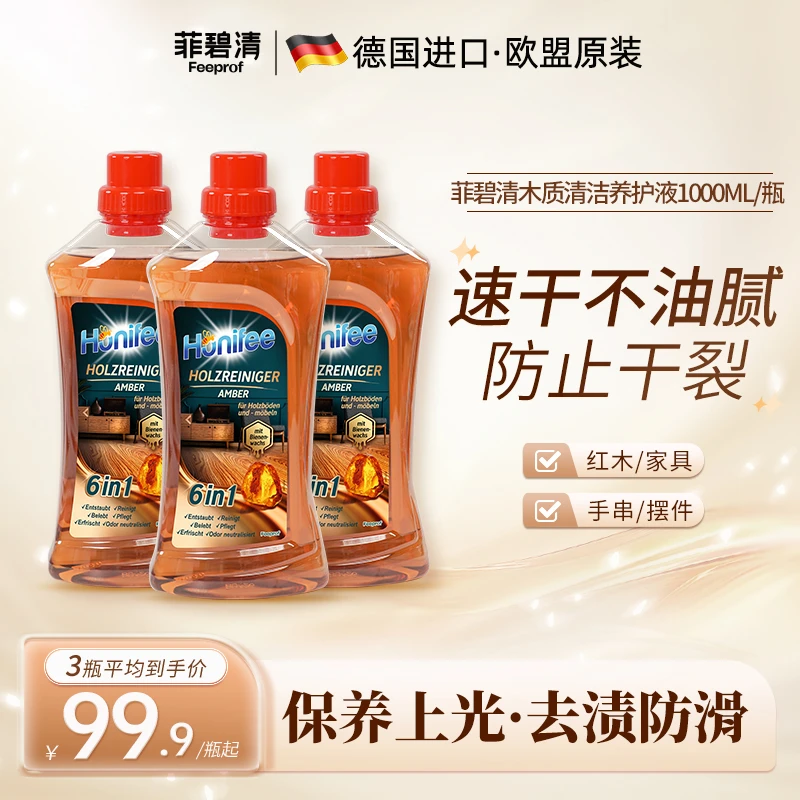 菲碧清木地板打蜡油保养家用地板清洁剂实木专用护理精油抛光增亮