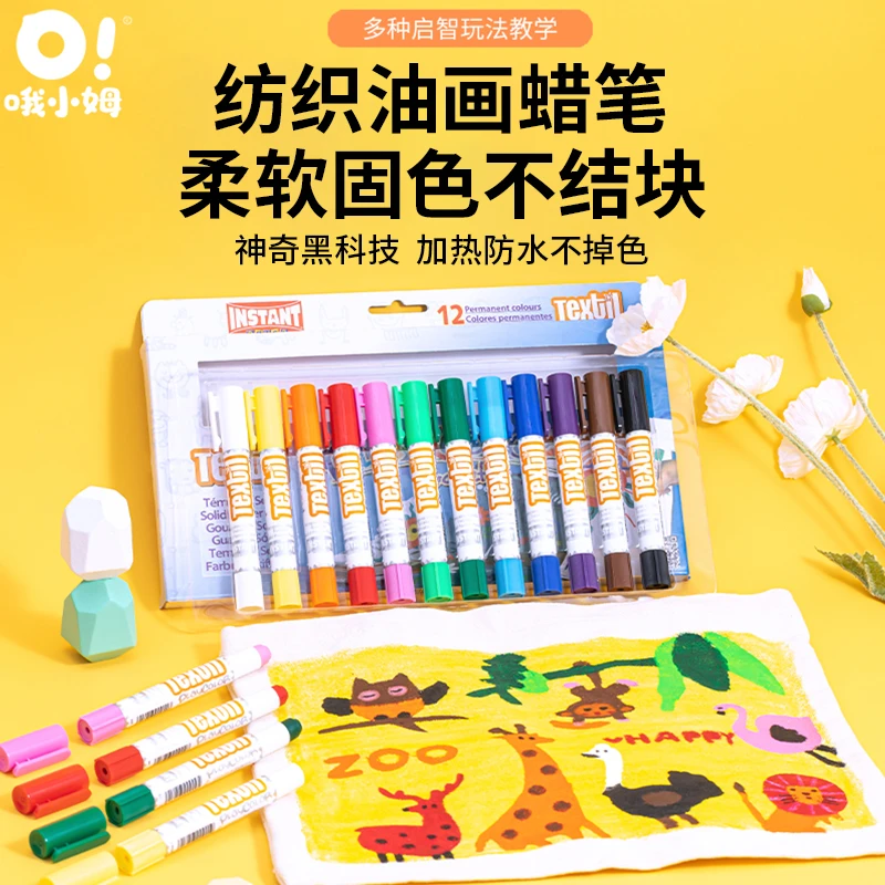 哦小姆儿童纺织画棒安全无毒益智彩笔加热防水不掉色女孩生日礼物