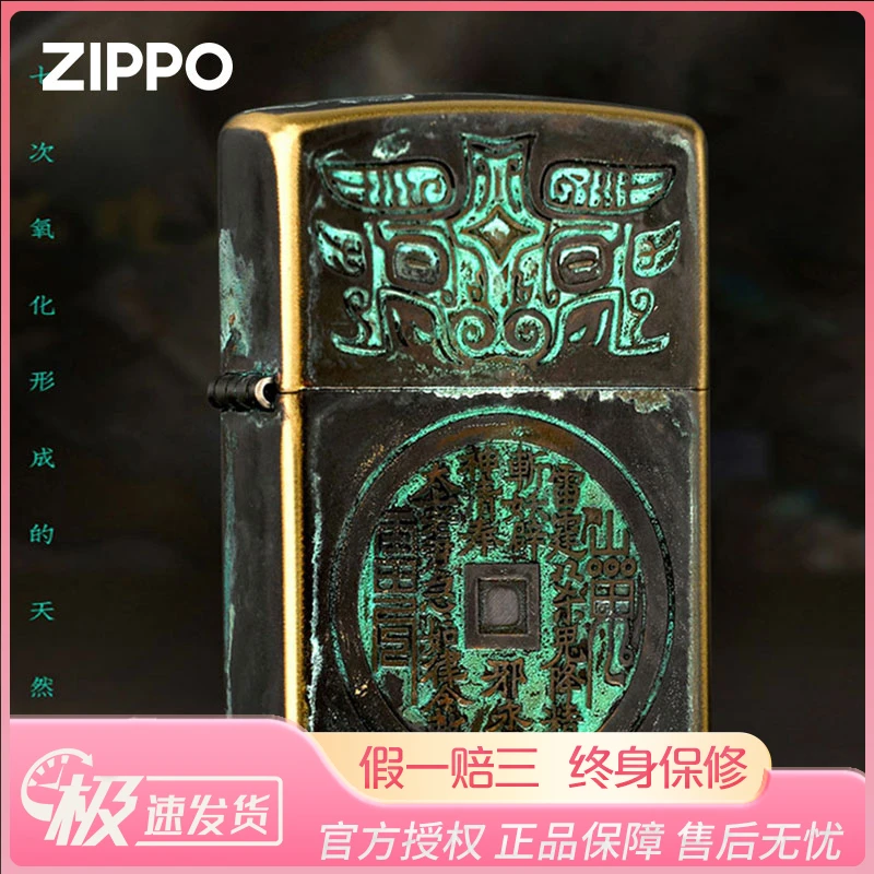 ZIPPO/之宝打火机正版青铜时代仿古做旧山鬼花钱煤油火机送礼DYJ1