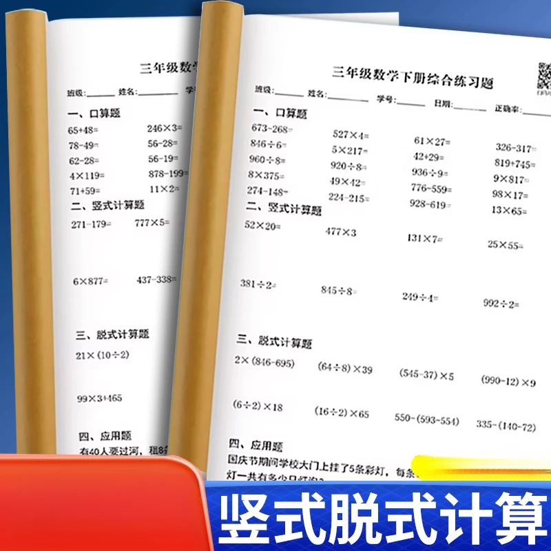 小学生数学竖式计算练习算数强化训练数学每日一练口算脱式算术题