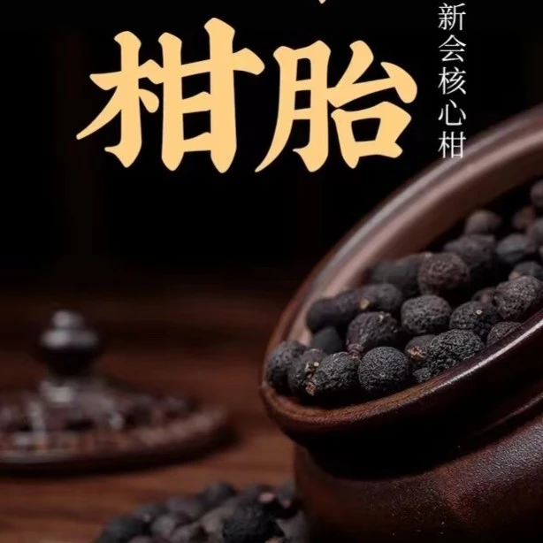 新会陈皮2012年梅江小柑胎