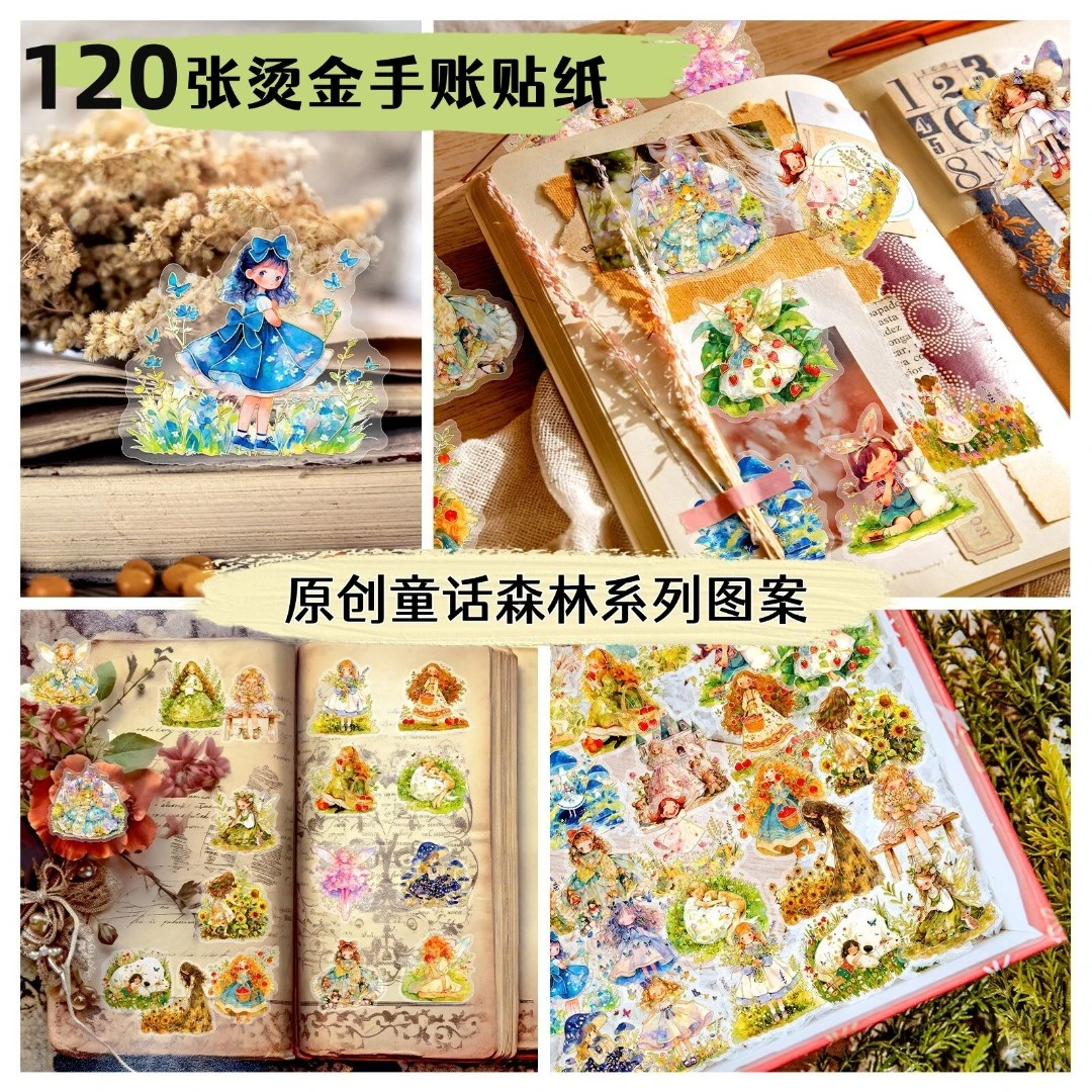 独角兽美人鱼童话系列烫金贴纸创意PET笔记本iPad儿童装饰贴画