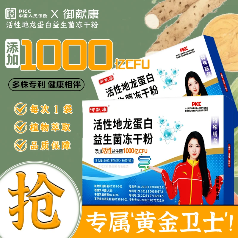 活性地龙蛋白益生菌冻干粉