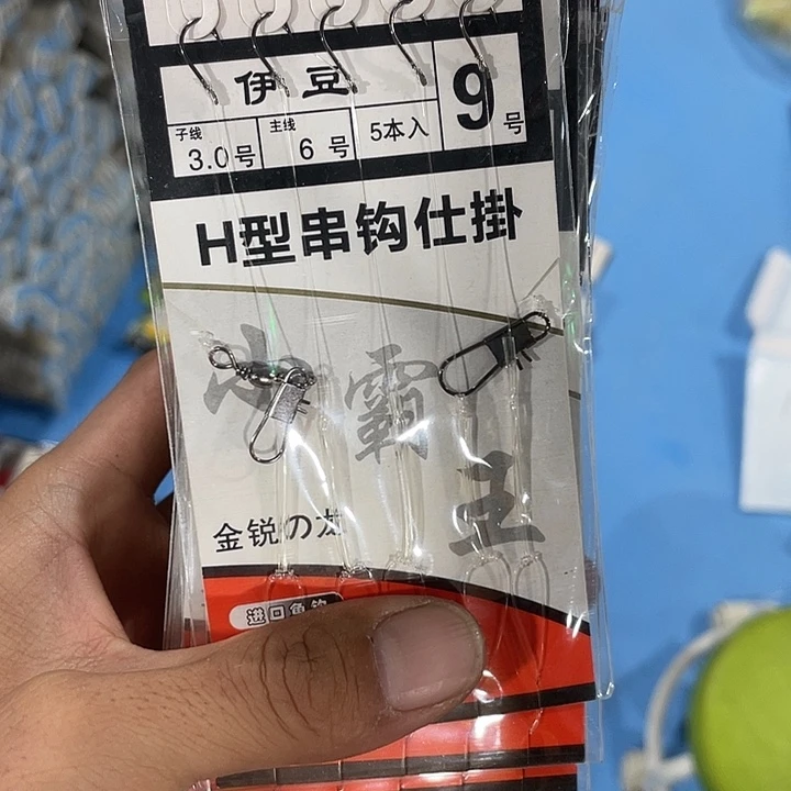 伊豆9号串钩发10包