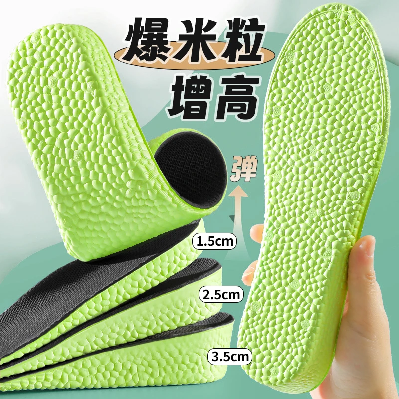 爆米花增高鞋垫男不累脚隐形内增高吸汗防臭女运动减震增高垫全垫