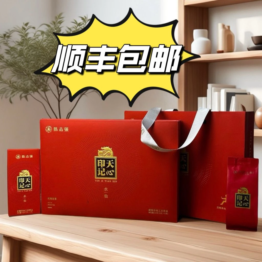 手尚工夫陈志强印记天心水仙54g-6泡礼盒装正品武夷岩茶高端送礼